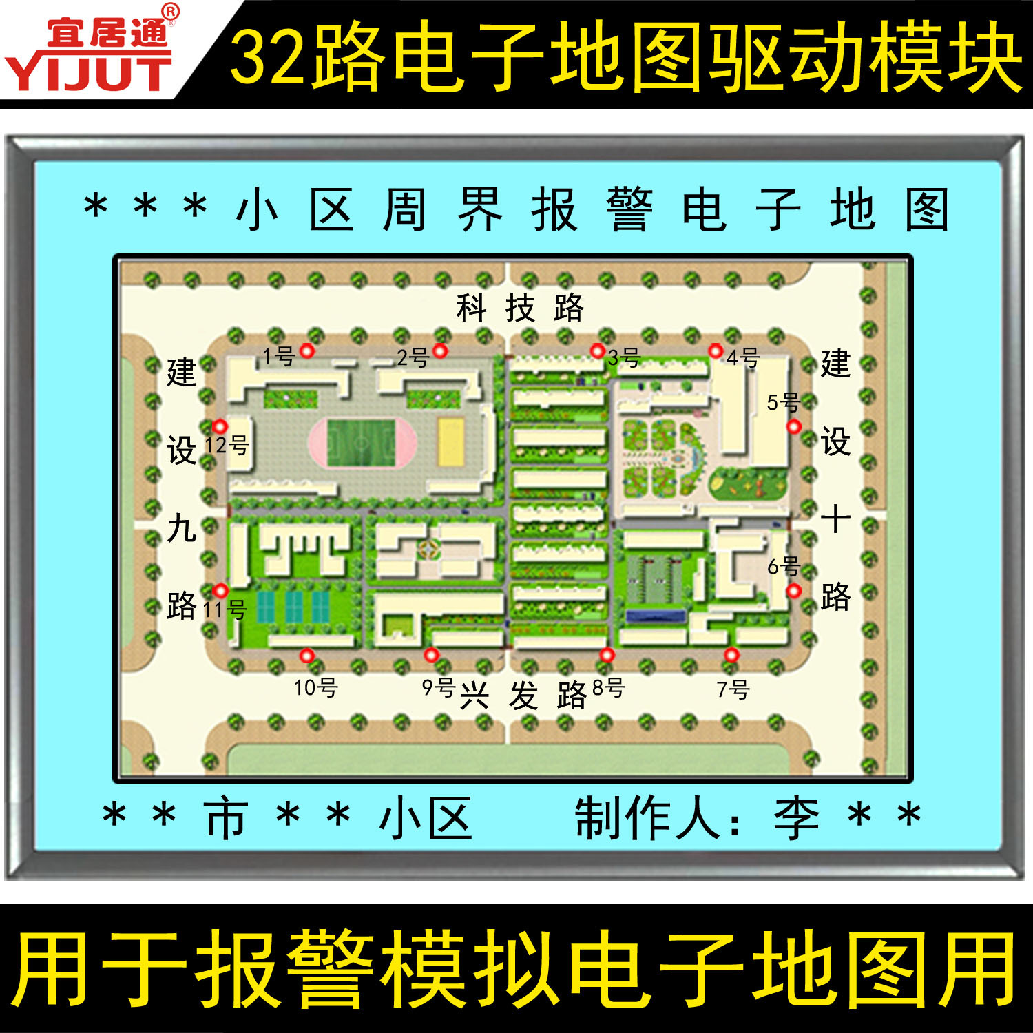 宜居通32路电子地图驱动模块ss-32c 用于报警模拟电子地图用