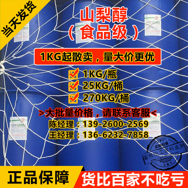【1kg起售】山东天力山梨醇 液体山梨醇食品添加剂山梨糖醇甜味剂
