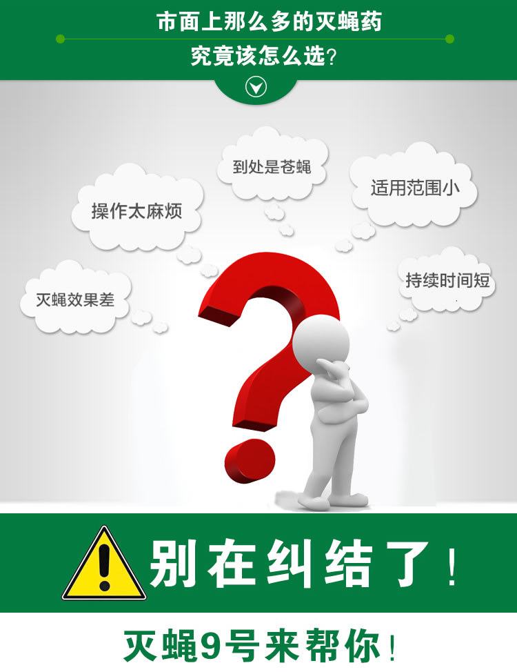 工厂如何选择苍蝇药
