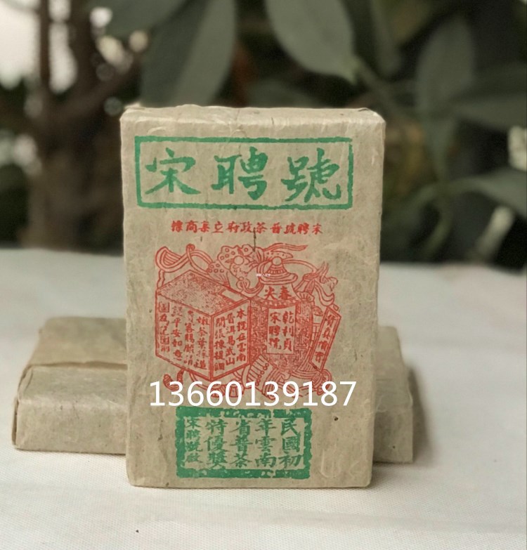 普洱茶生茶宋聘号春尖砖普洱茶叶批发