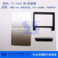 CF卡外壳 CF壳CFcard壳CF连接器CF热熔外壳配件CF03