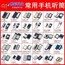 常用手机听筒 小米 华为 OPPO步步高VIVO魅族诺基亚 通用听筒配件