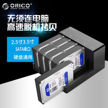 orico 6558US3-C 3.5英寸移动硬盘盒座5盘位底座脱机复制拷贝机