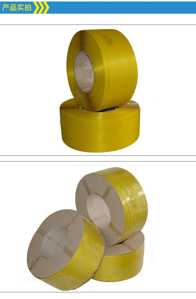 厂家批发pp黄色打包带 快递捆绑带 物流捆扎带打包带包装带
