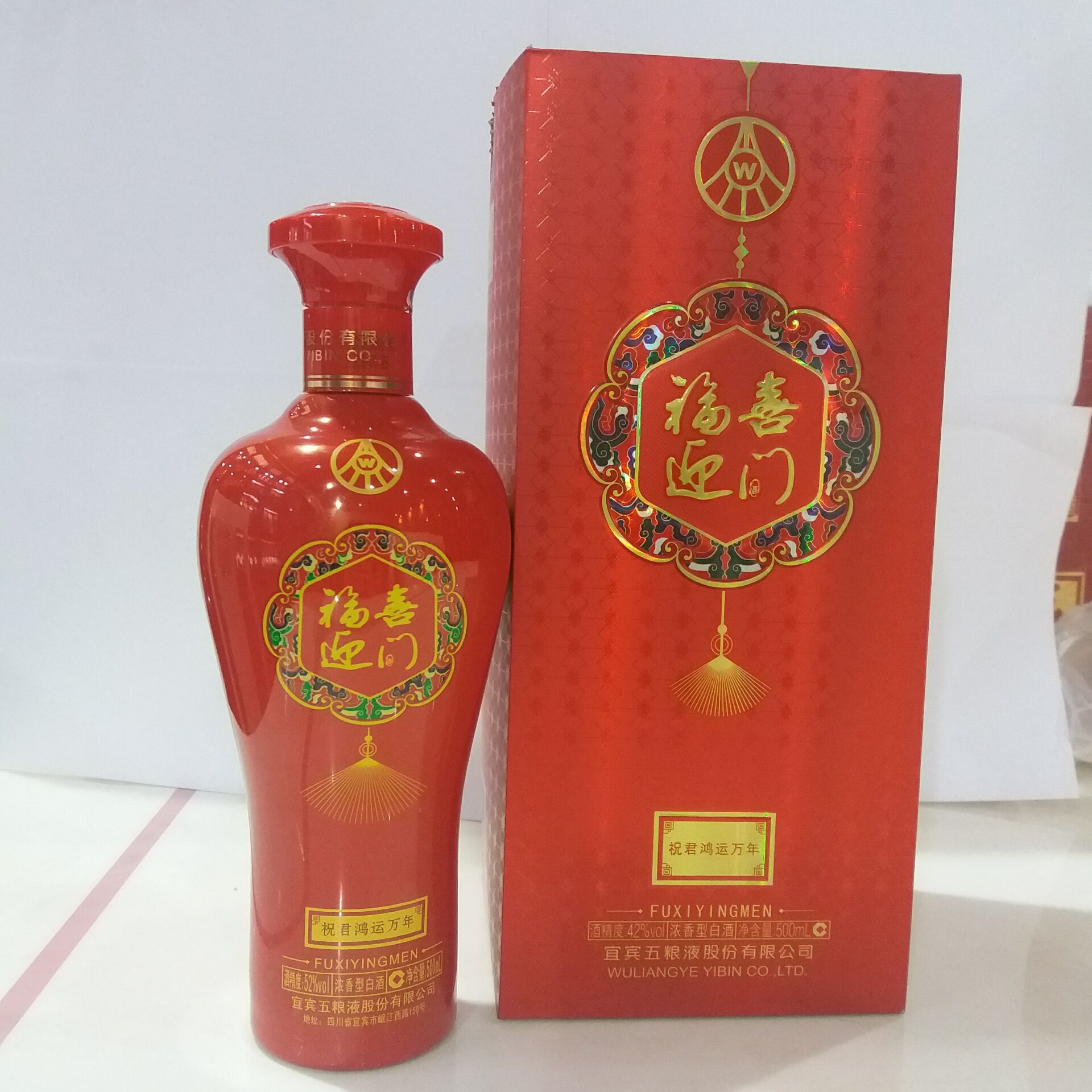 52度 祝君鸿运万年 婚宴酒 喜庆用酒