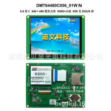 DMT64480C056_01WN 5.6寸迪文DGUS串口屏 非触摸 智能图形点阵