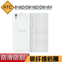 适用于HTC 816D条纹后膜手机膜D816D软膜专用膜D816V碳纤维后贴膜