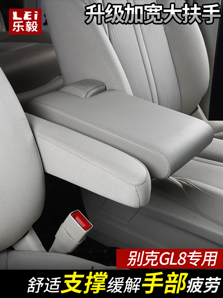 专用于17-18款别克gl8座椅扶手es版中央加宽大扶手gl8座椅改装