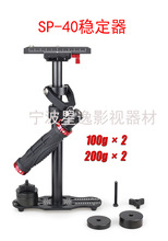 SP40铝合金便携式手机单反拍摄防抖手持稳定器小斯坦尼康