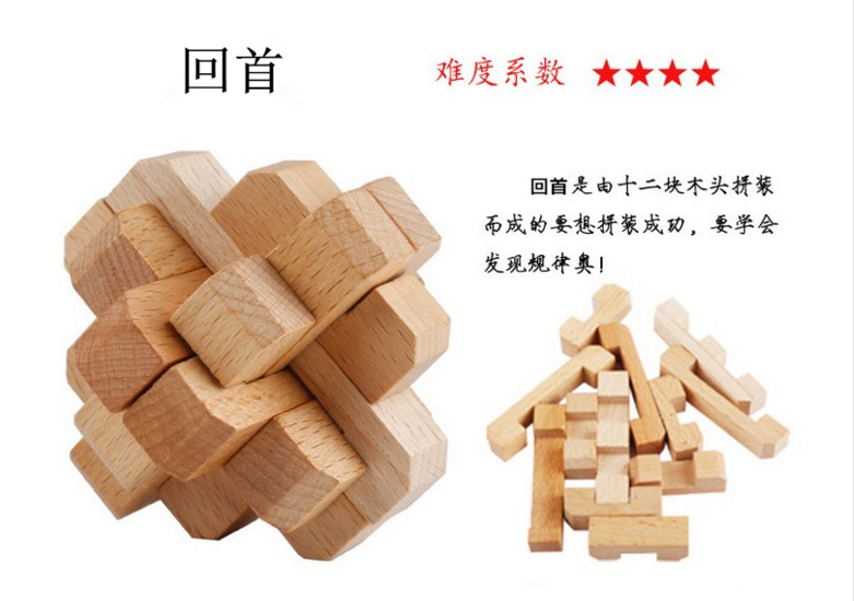 成人益智解锁学生早教拆装礼品木制玩具榉木鲁班锁套装孔明锁实木