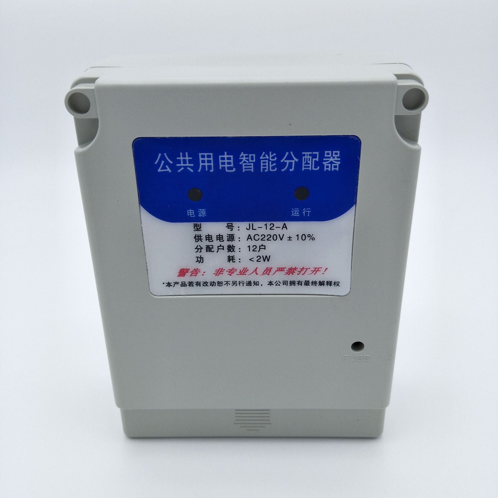 批发楼道公共用电智能均分器12户智能公共用电分配器单相均分器