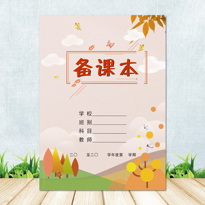 b5彩色备课本 教师备课 教案本教学计划本16开特厚封面道林纸内页