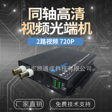 海康同轴高清光端机 两路720P 960H 2路高清光纤转换器 TVI光端机