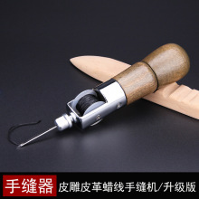 皮革缝线机手工 DIY皮革皮雕缝线工具箱包皮具蜡线手缝器帆布锥针