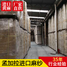 孟加拉托盘包装8磅4.2支精纺黄麻线 织布工艺品用纱