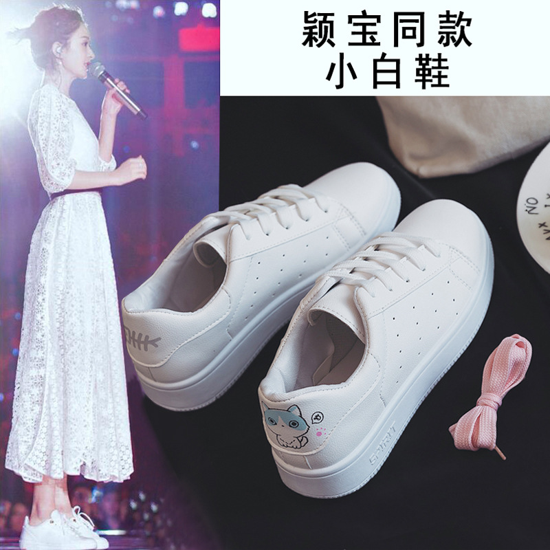 春秋季新款小白鞋女颖宝同款鞋子韩版平底百搭系带板鞋