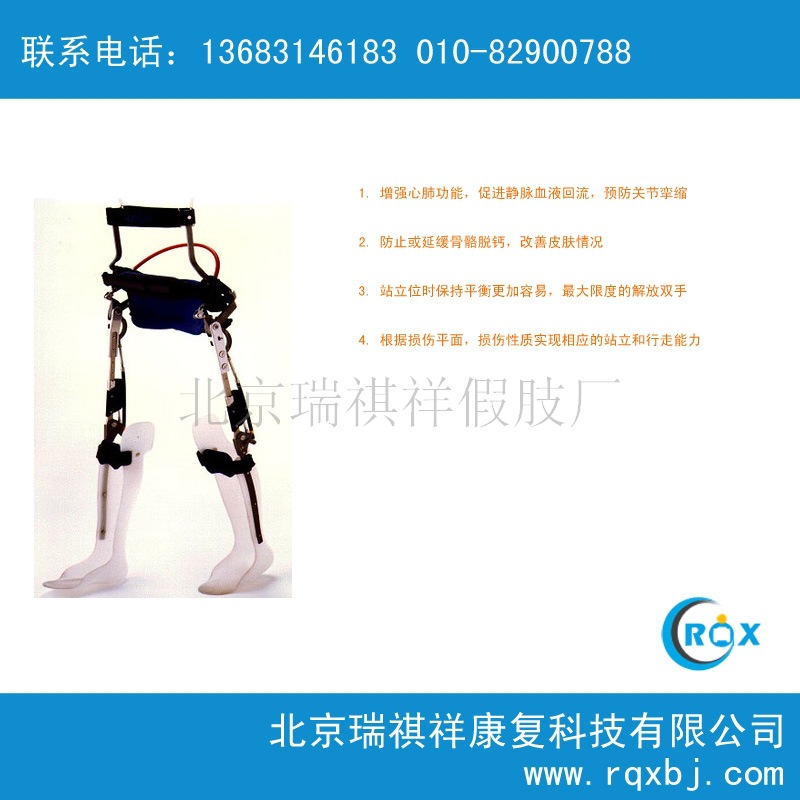 截瘫行走器,截瘫患者行走支具,高位截瘫矫形器