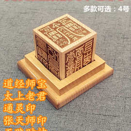 道教桃木六面印章法印 通灵印灵宝大法师道经师宝五路财神张天师