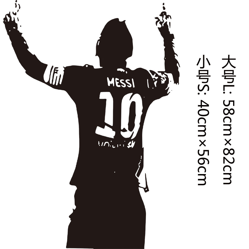 ks1092新款足球运动员梅西爆款精雕墙贴纸客厅卧室背景墙装饰画