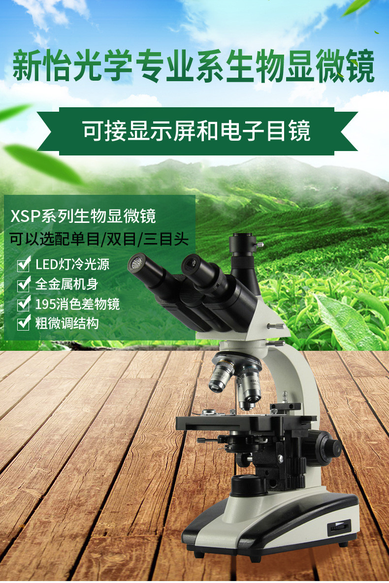 新怡学生生物显微镜xsp-2ca专业系生物显微镜科普教学