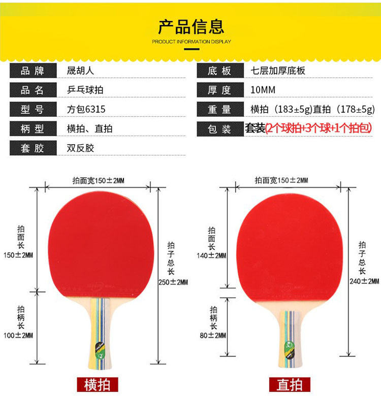 乒乓球拍排行榜图片