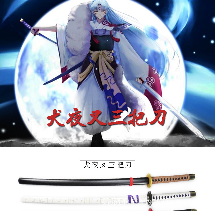 犬夜叉cos铁碎牙天生牙刀cos动漫刀剑武器道具杀生丸爆碎牙木刀