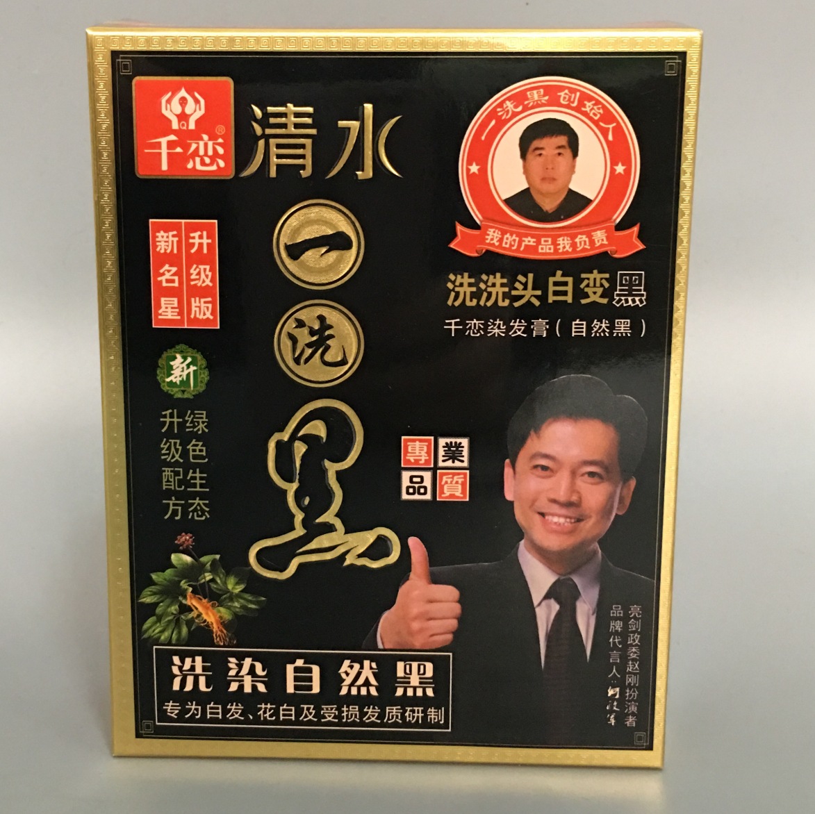 千恋清水一洗黑30ml*2自然黑染发膏黑色袋包装单剂袋三代染发剂