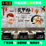 手绘自粘主题餐厅海鲜花甲粉壁画 长沙小吃店饭店工装无缝背景墙