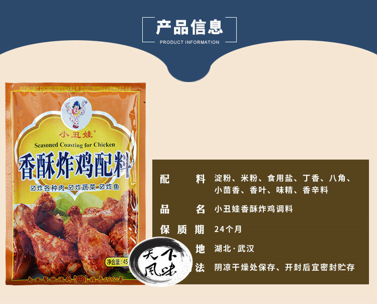 小丑娃 香酥炸鸡配料 小丑娃炸鸡料 烧烤油炸制品腌料20袋包邮