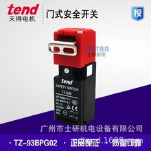 原装正品TEND天得门式安全开关TZ-93CPG02/TZ93BPG02