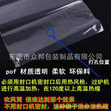 POF热缩袋小中号热缩膜热收缩膜塑封吸塑包装袋可定制  咨询洽谈