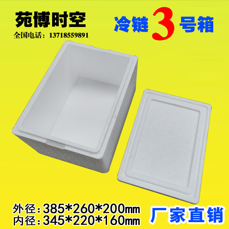 冷链3号泡沫箱 水果樱桃龙虾食品保温箱保鲜箱-阿里巴巴