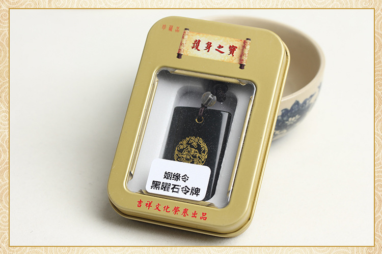 批发天然黑曜石吊坠 道教符咒 事业健康灵符令牌 护身之宝挂坠