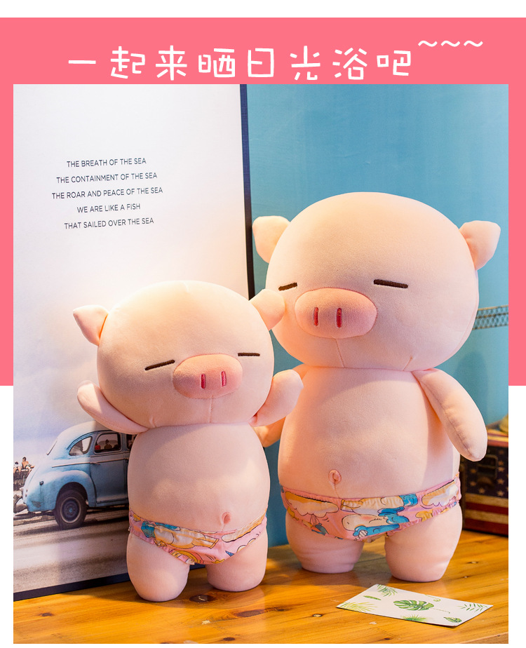 2018创意新款羞羞泳裤小猪玩偶软萌调皮泳裤猪毛绒玩具儿童女礼物