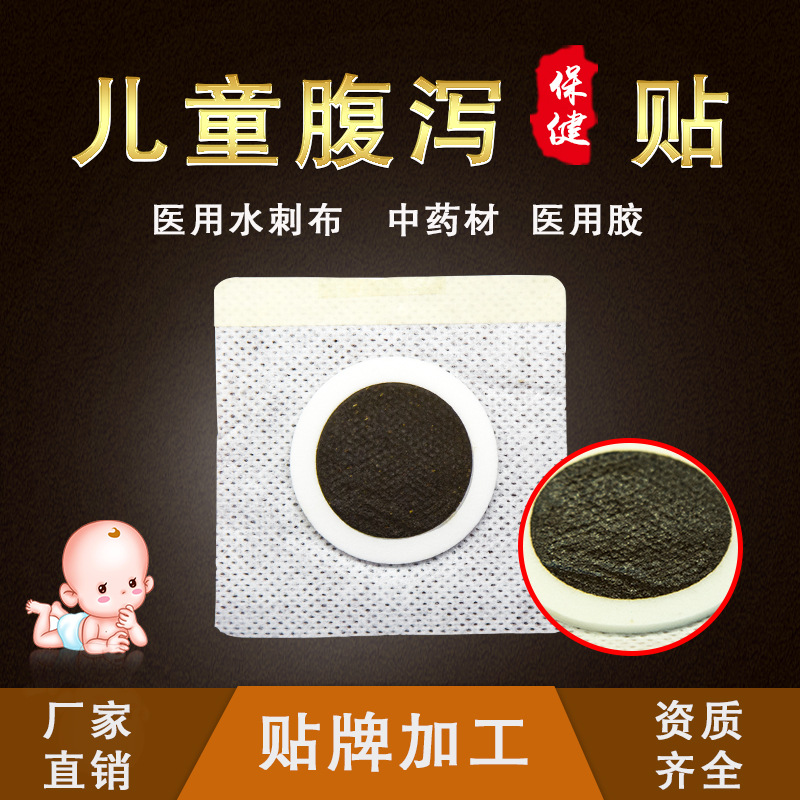 代加工儿童药贴腹泻贴 宝宝拉肚子保健小儿贴腹泻腹痛肚脐保健贴