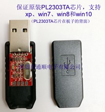 PL2303TA模块 USB转TTL下载线 RS232模块升级板 USB转串口 配外壳