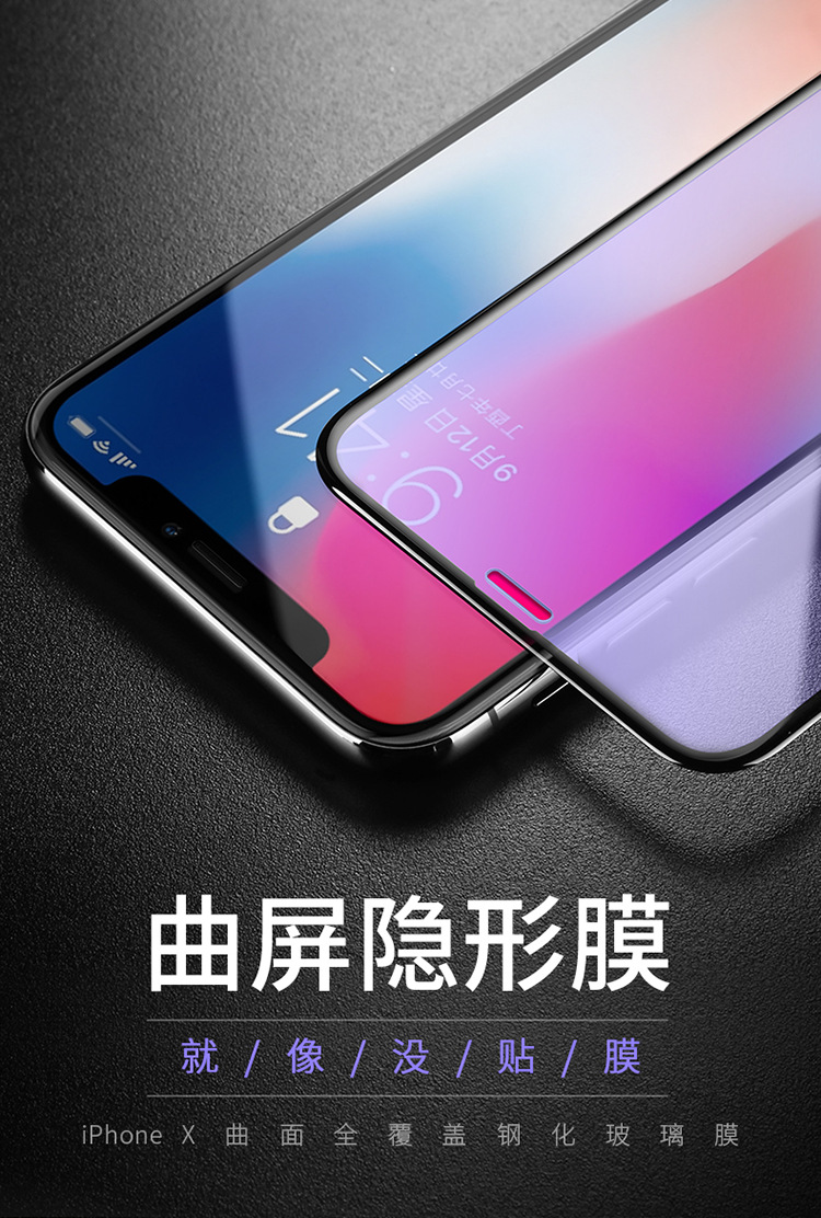 23mm抗蓝光玻璃膜 苹果iphone x 曲屏隐形手机膜