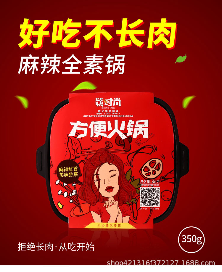 筷时尚方便火锅一箱 四川麻辣速食懒人网红自热小火锅素菜版全素