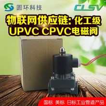 创力pvc内螺纹电磁阀1/2寸 3/4寸AC DC塑料内丝内牙电磁阀给排水