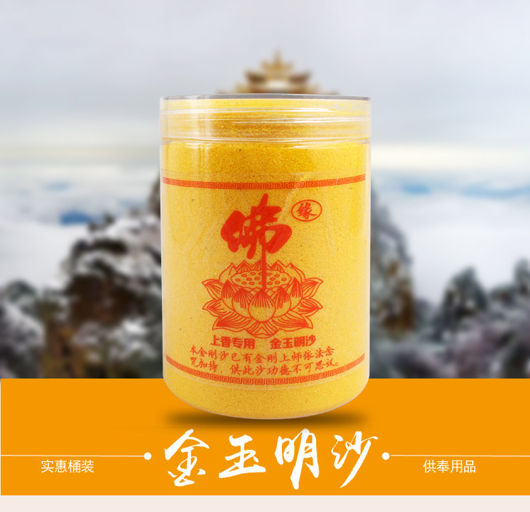 金玉明沙金刚沙金刚砂佛教用品专供 填香炉 上香专用批发