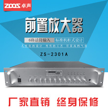 卓声 前置放大器 ZS-2301A 吸顶 壁挂 音柱 吊球广播音箱喇叭