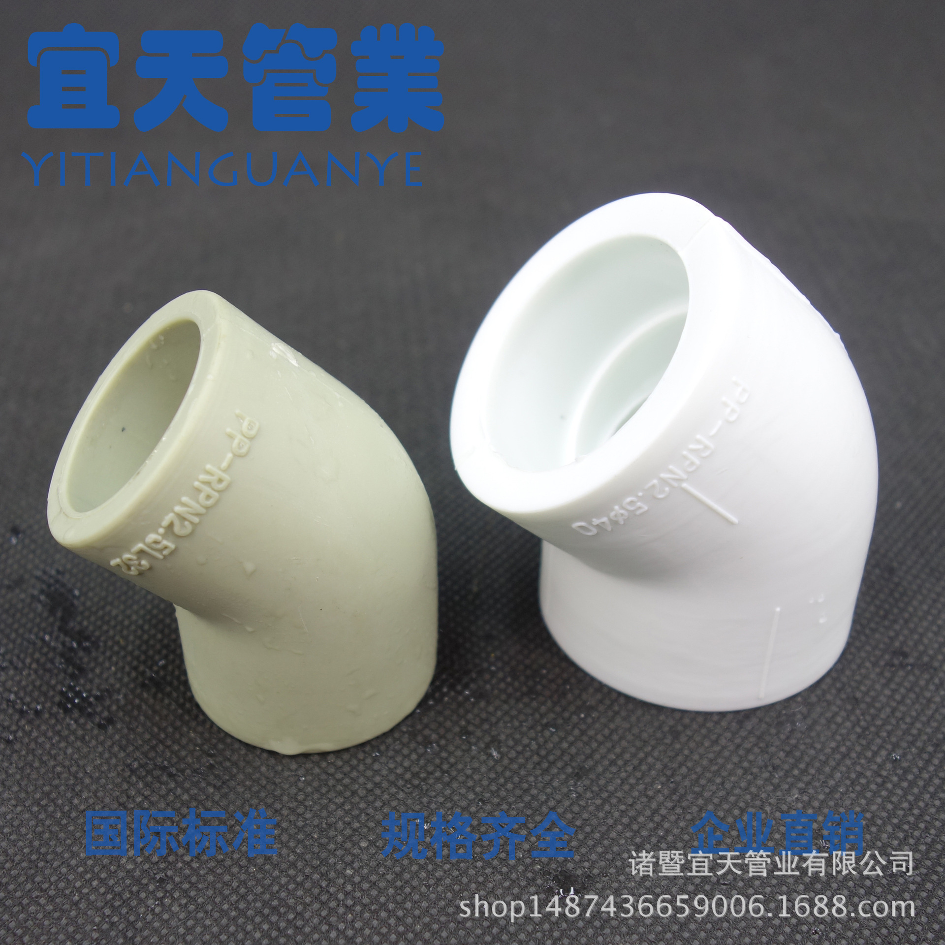 宜天ppr45度弯头 小弯20 4分25 6分321寸 45°弯头ppr水管件配件