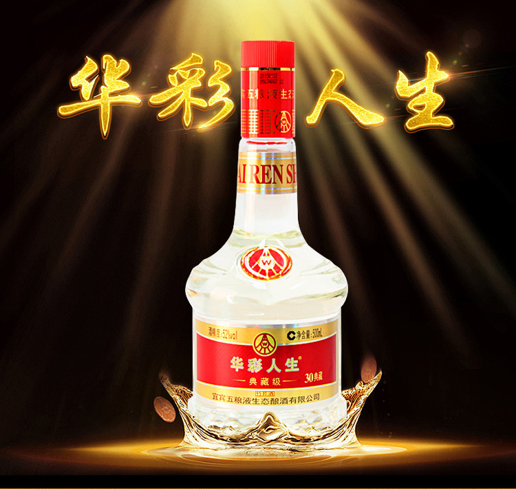 52度华彩人生30典藏 典藏级白酒 500ml*6瓶整箱装白酒 招商批发