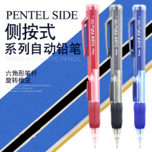 日本Pentel派通| PD255 |侧按出铅自动铅笔| 橡皮可伸缩|0.5mm