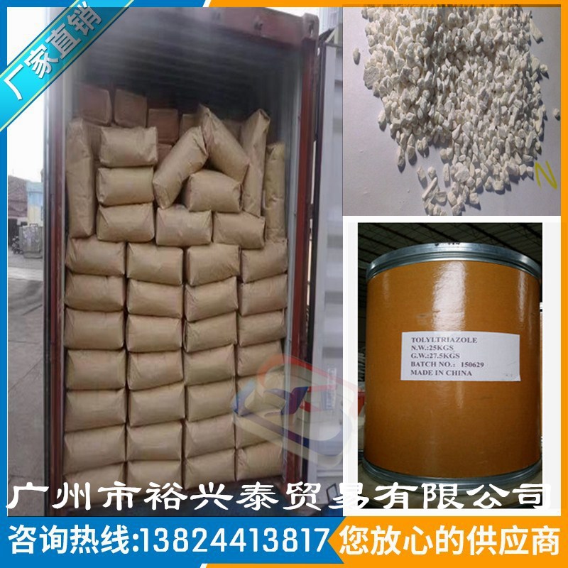 供南京甲基苯骈三氮唑 tta甲基 苯并三氮唑水处理剂铜