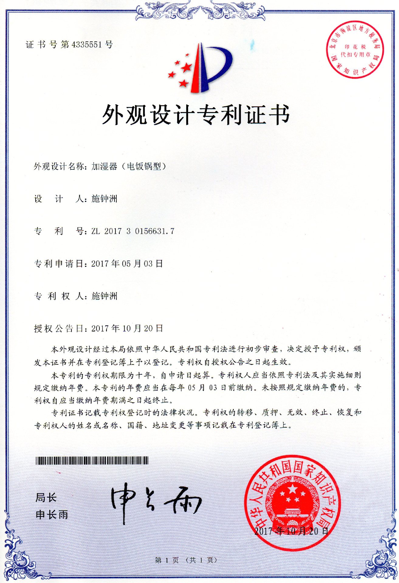 电饭锅外观设计专利证书