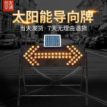 道路施工灯太阳能箭头灯 太阳能导向牌 道路施工牌 LED交通警示牌