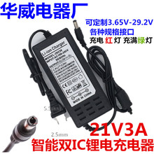 21V3A锂电池组智能充电器聚合物18650五串恒流恒压充满自停21伏DC