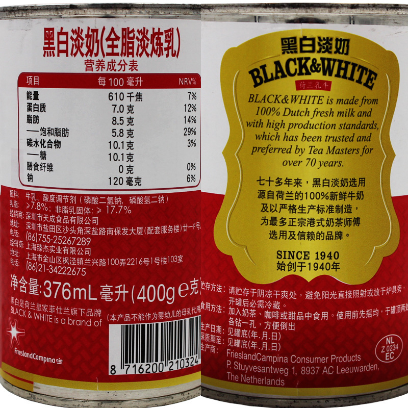 批发原装荷兰黑白淡奶调制淡炼乳400g乳制品港式奶茶原料