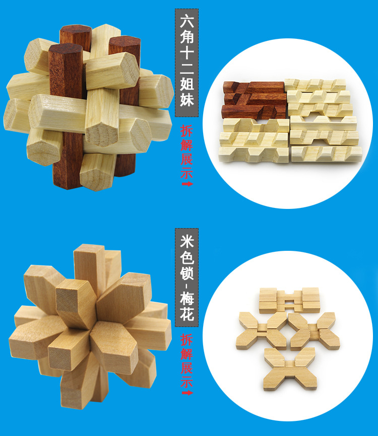 孔明鲁班锁解环解锁系列成人智力积木制玩具儿童益智木制玩具